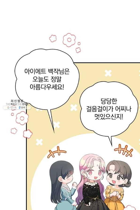 유리온실의 공작 부인 68화 10