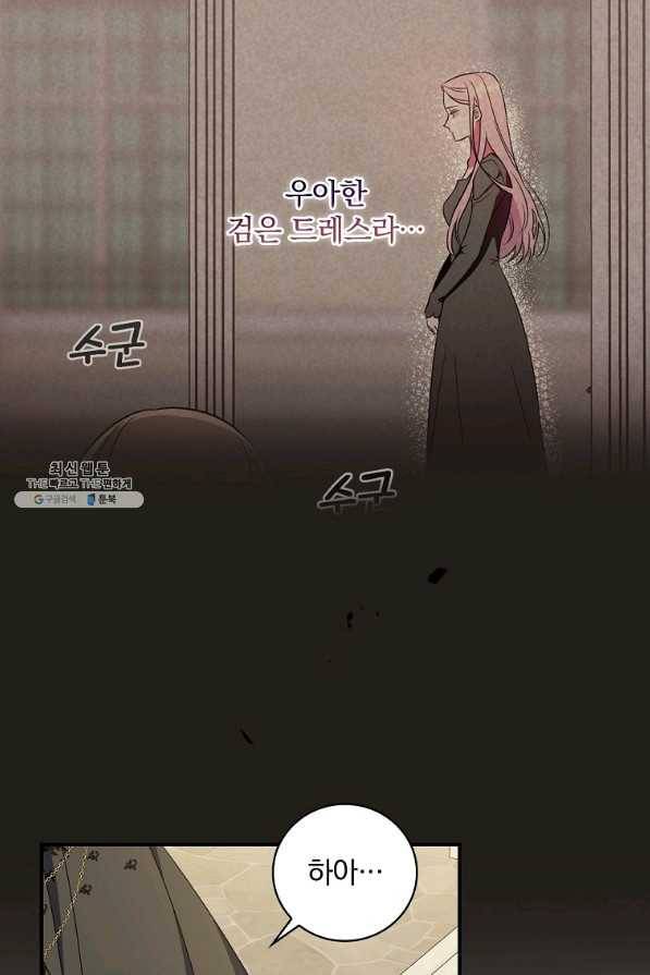 유리온실의 공작 부인 68화 12