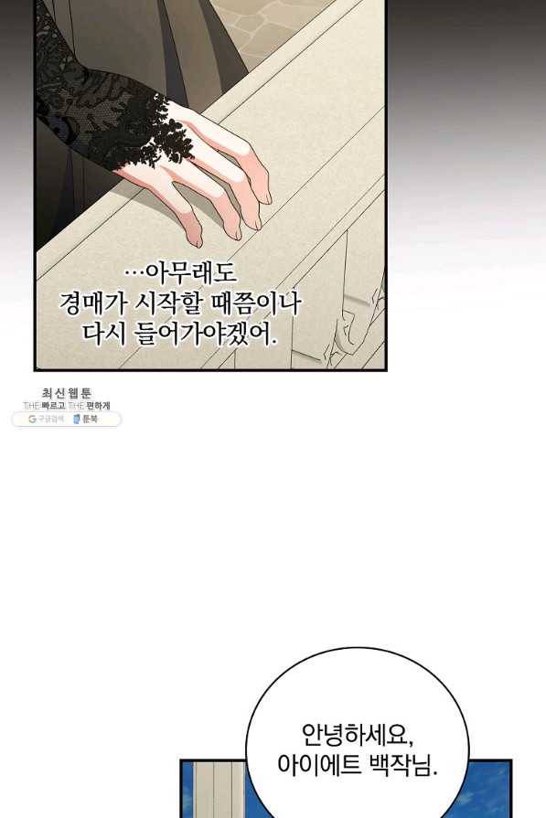 유리온실의 공작 부인 68화 13