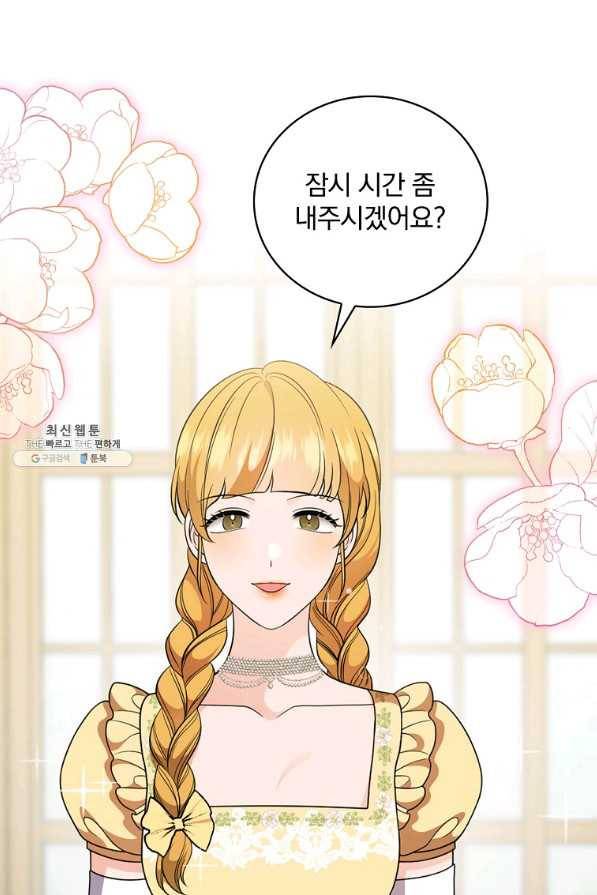 유리온실의 공작 부인 68화 15