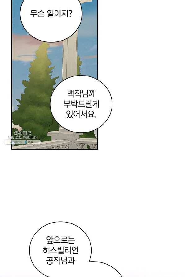 유리온실의 공작 부인 68화 17