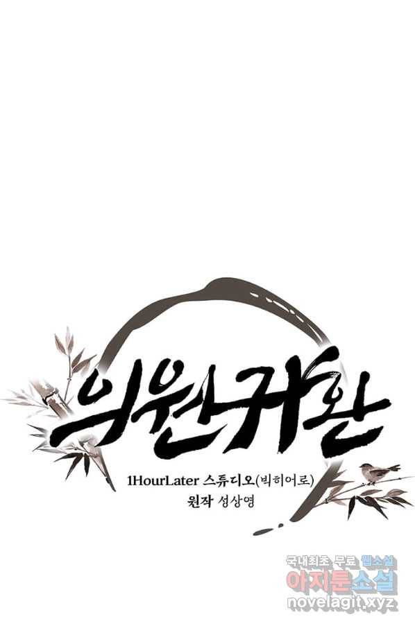 의원귀환 63화 1
