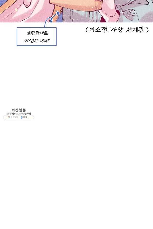 이 소설이 끝나기 전에, 시즌2 6화 19