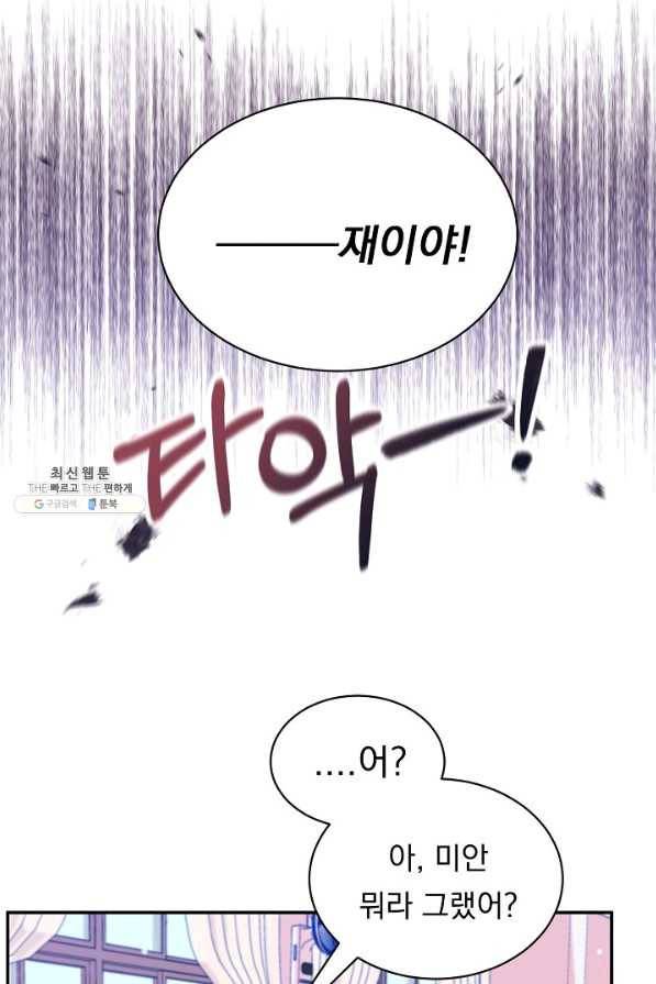 이 소설이 끝나기 전에, 시즌2 6화 27