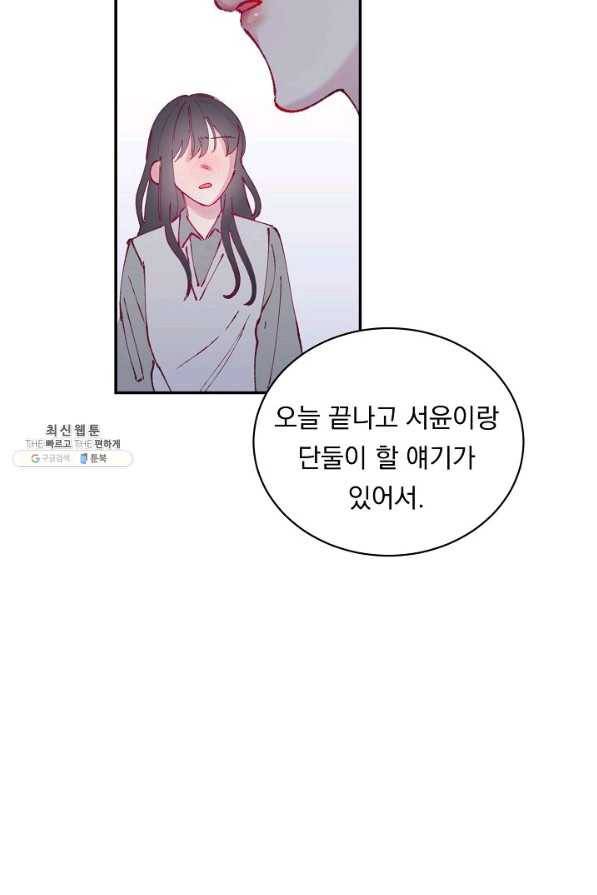이 소설이 끝나기 전에, 시즌2 6화 33