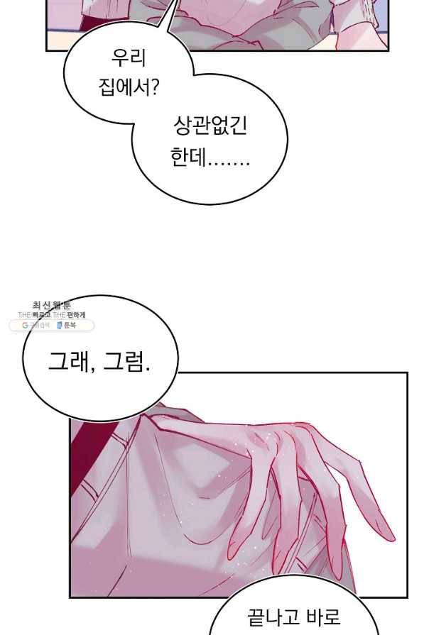 이 소설이 끝나기 전에, 시즌2 6화 44
