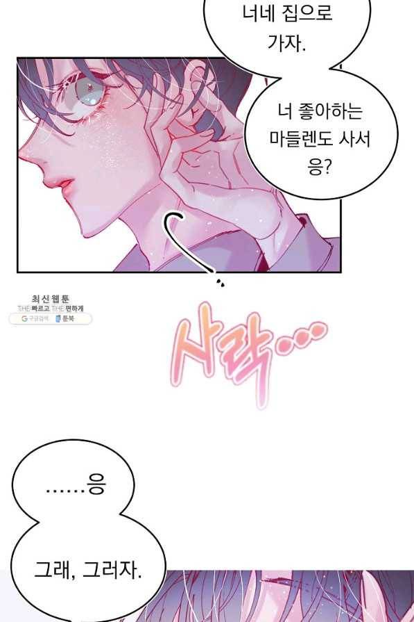 이 소설이 끝나기 전에, 시즌2 6화 45