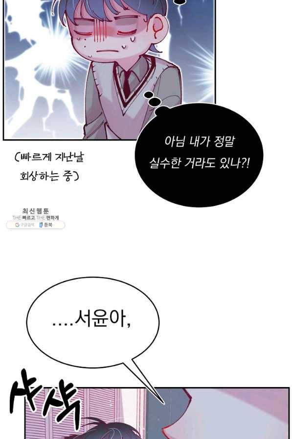 이 소설이 끝나기 전에, 시즌2 6화 52