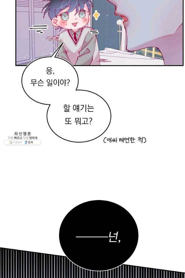 이 소설이 끝나기 전에, 시즌2 6화 53