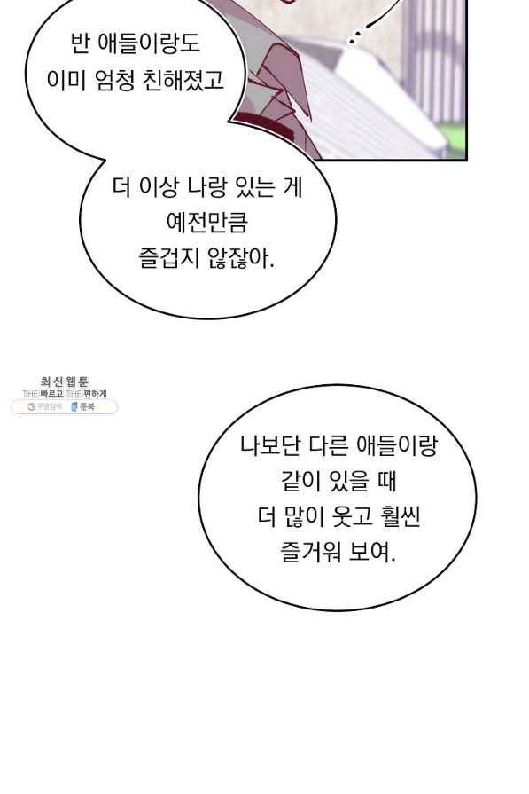 이 소설이 끝나기 전에, 시즌2 6화 57