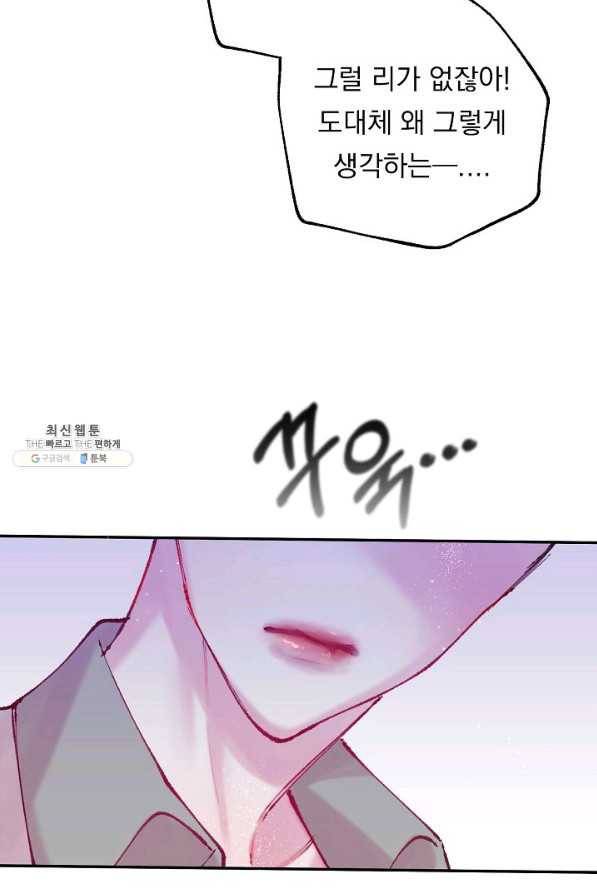이 소설이 끝나기 전에, 시즌2 6화 59