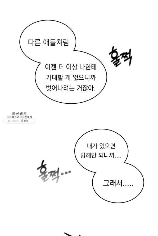 이 소설이 끝나기 전에, 시즌2 6화 63