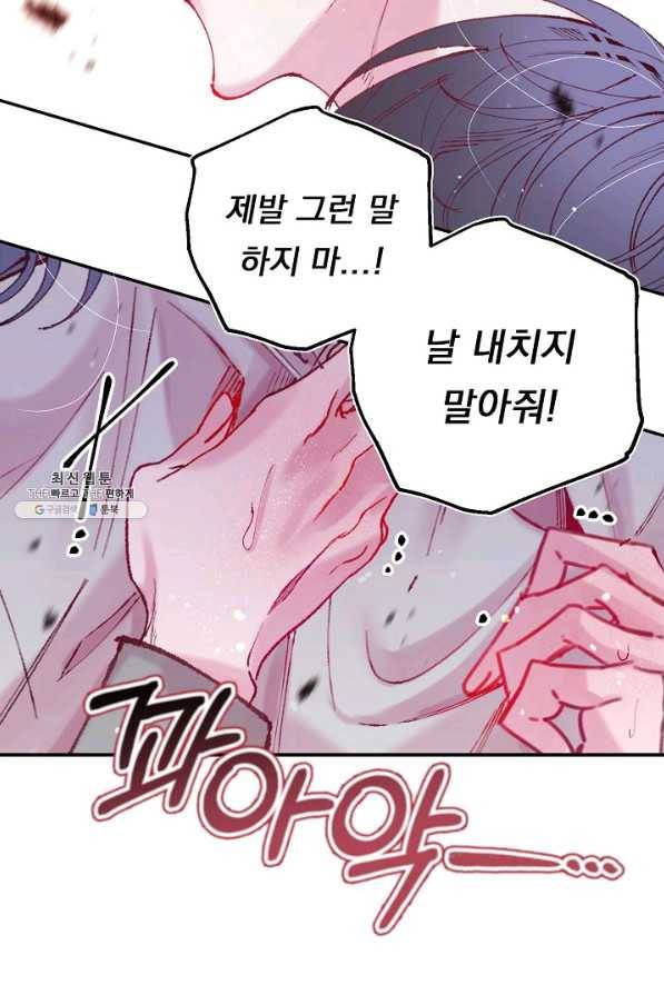 이 소설이 끝나기 전에, 시즌2 6화 68