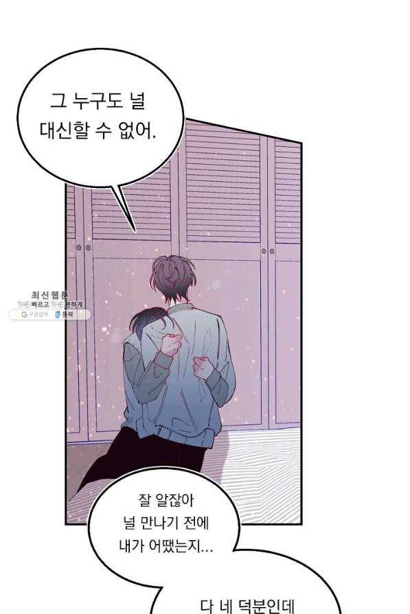 이 소설이 끝나기 전에, 시즌2 6화 69