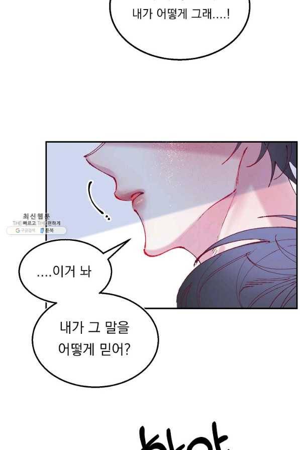 이 소설이 끝나기 전에, 시즌2 6화 70