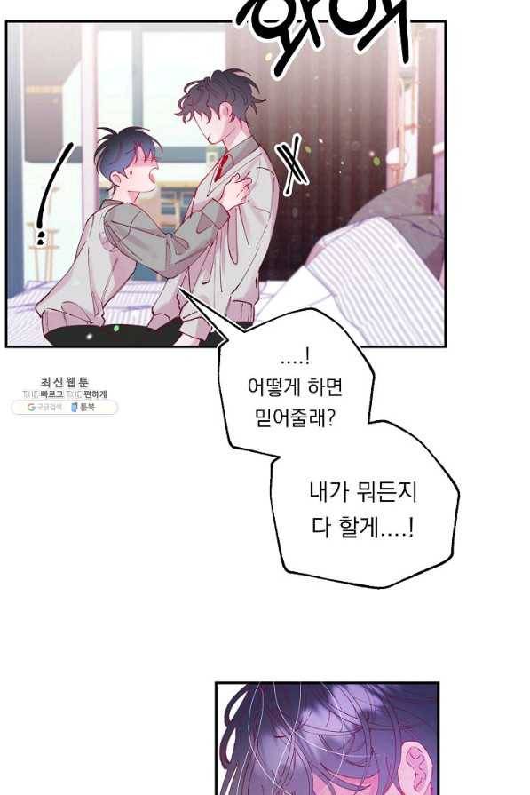이 소설이 끝나기 전에, 시즌2 6화 71
