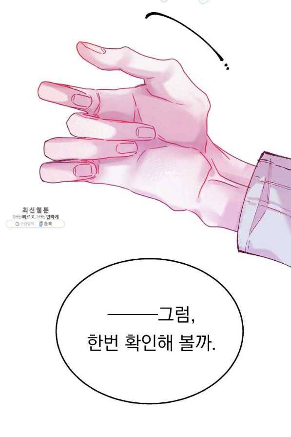 이 소설이 끝나기 전에, 시즌2 6화 73