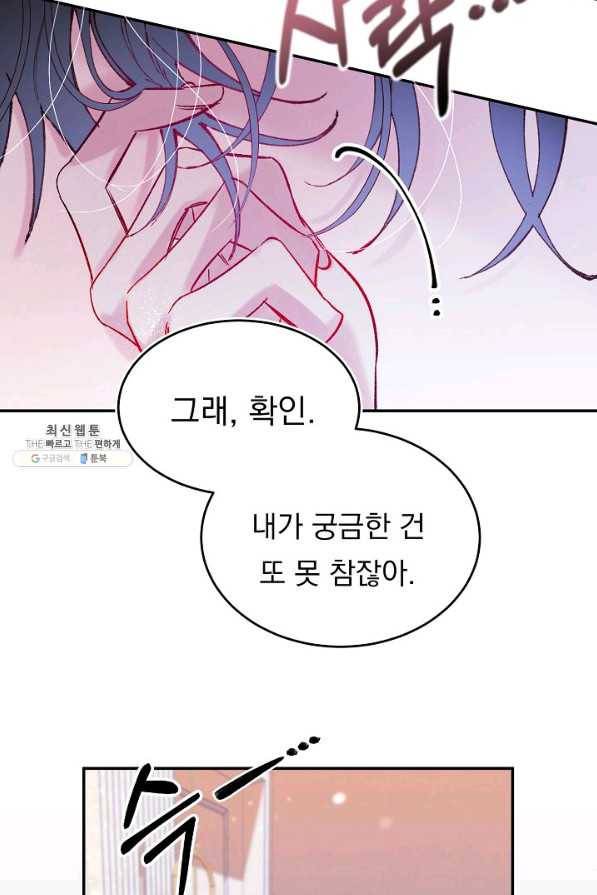 이 소설이 끝나기 전에, 시즌2 6화 75