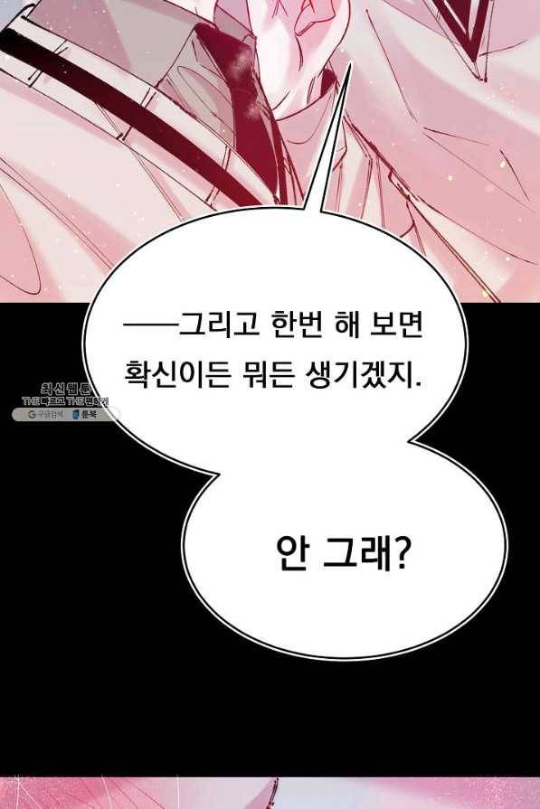 이 소설이 끝나기 전에, 시즌2 6화 78