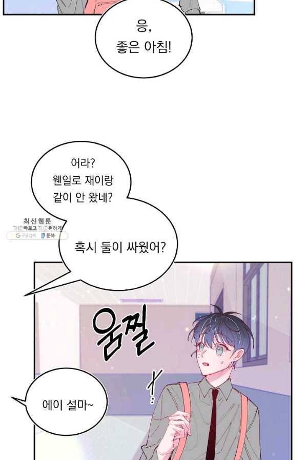 이 소설이 끝나기 전에, 시즌2 6화 83