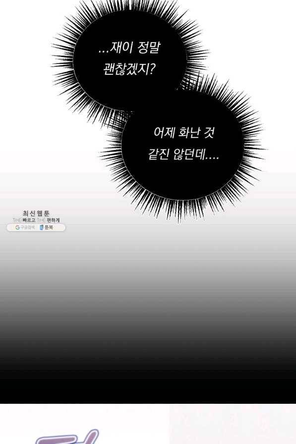 이 소설이 끝나기 전에, 시즌2 6화 85