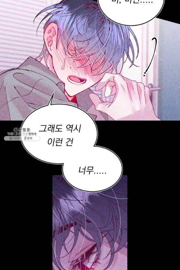 이 소설이 끝나기 전에, 시즌2 6화 88
