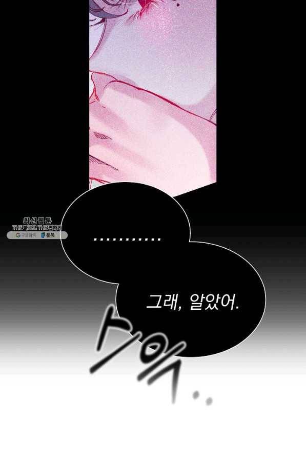 이 소설이 끝나기 전에, 시즌2 6화 89