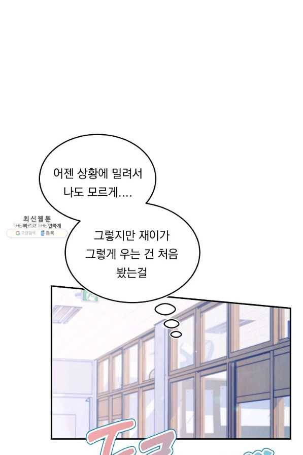이 소설이 끝나기 전에, 시즌2 6화 90