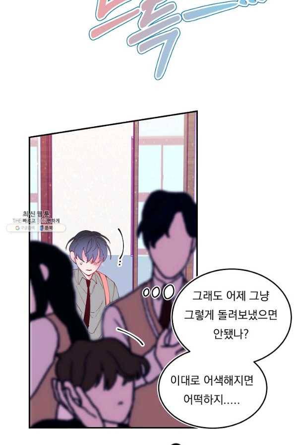 이 소설이 끝나기 전에, 시즌2 6화 91