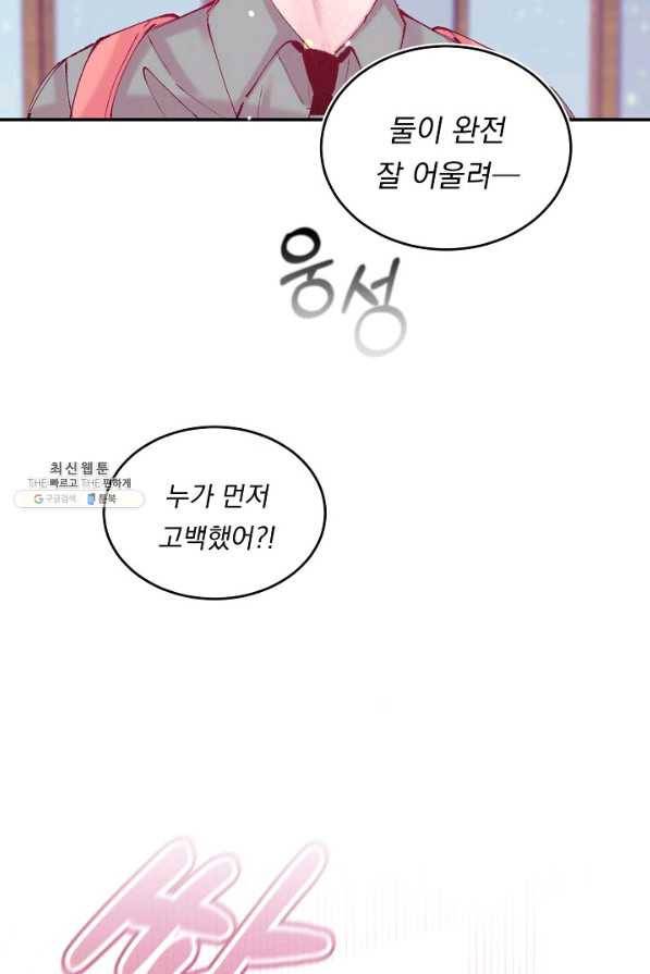 이 소설이 끝나기 전에, 시즌2 6화 93
