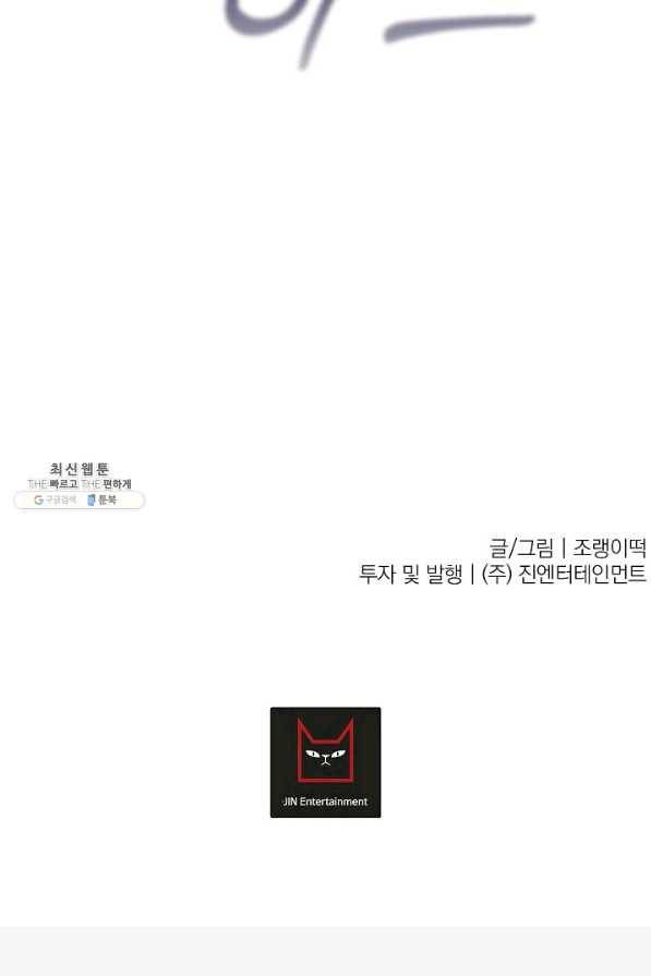 이 소설이 끝나기 전에, 시즌2 6화 103