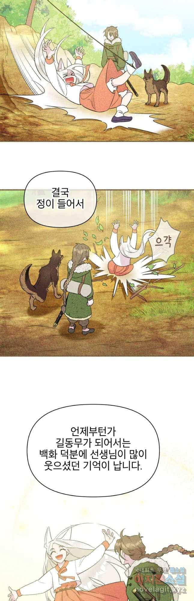 그리고 소녀가 검을 든다 7화 3