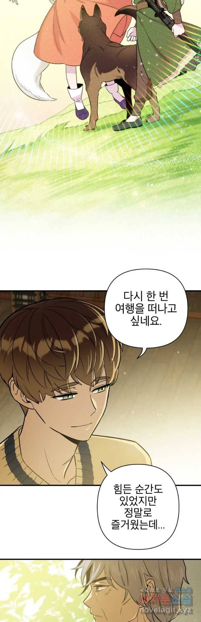 그리고 소녀가 검을 든다 7화 4