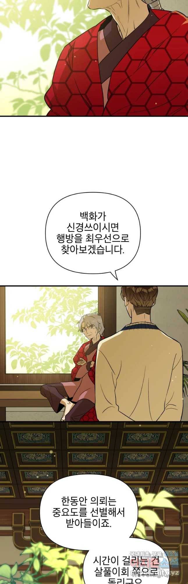 그리고 소녀가 검을 든다 7화 5