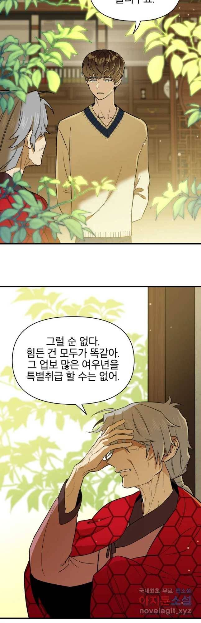 그리고 소녀가 검을 든다 7화 6