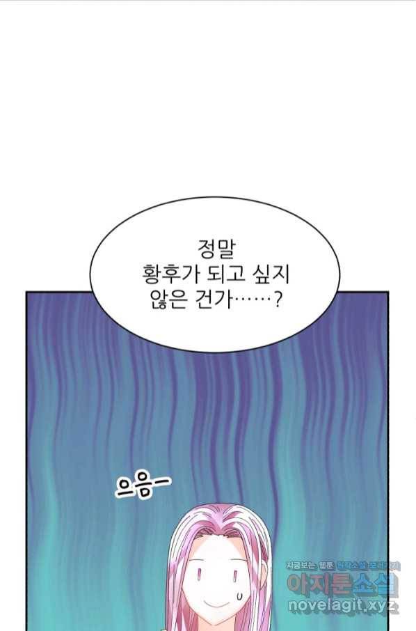 황비님? 황비님! 124화 4