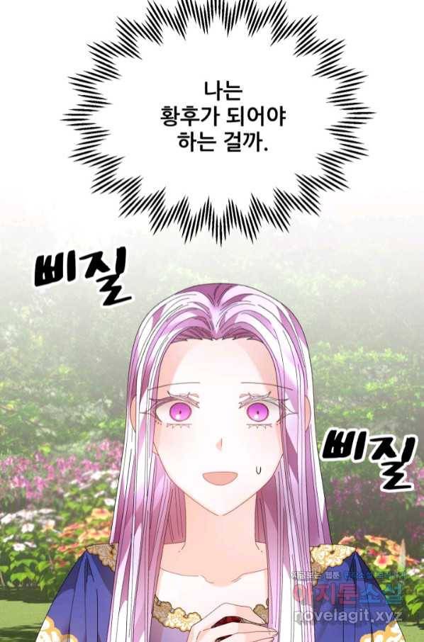 황비님? 황비님! 124화 8