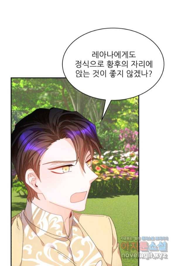 황비님? 황비님! 124화 11