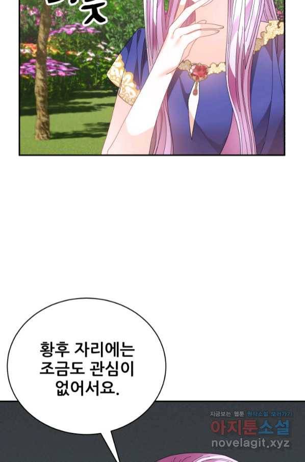 황비님? 황비님! 124화 13