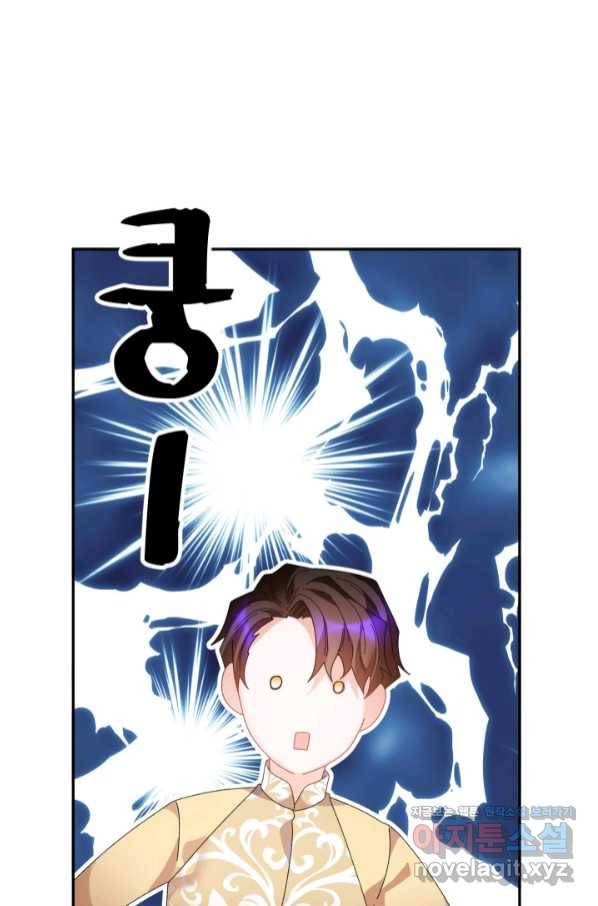 황비님? 황비님! 124화 15