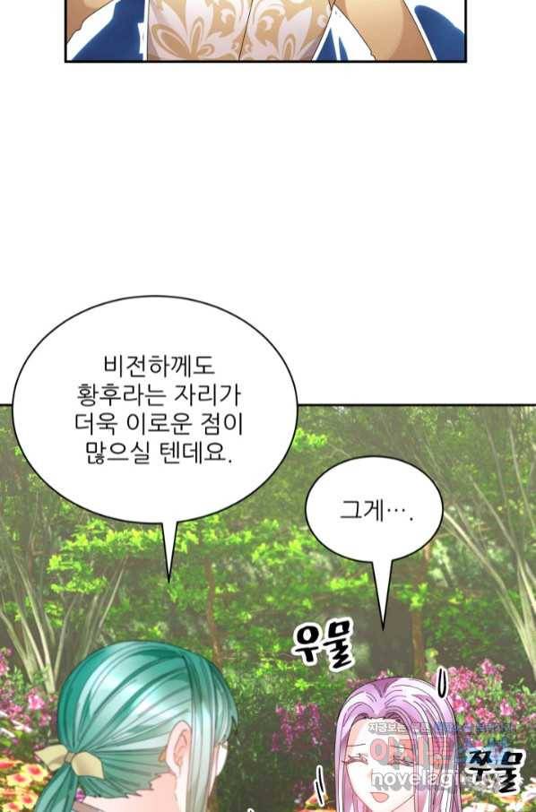 황비님? 황비님! 124화 16