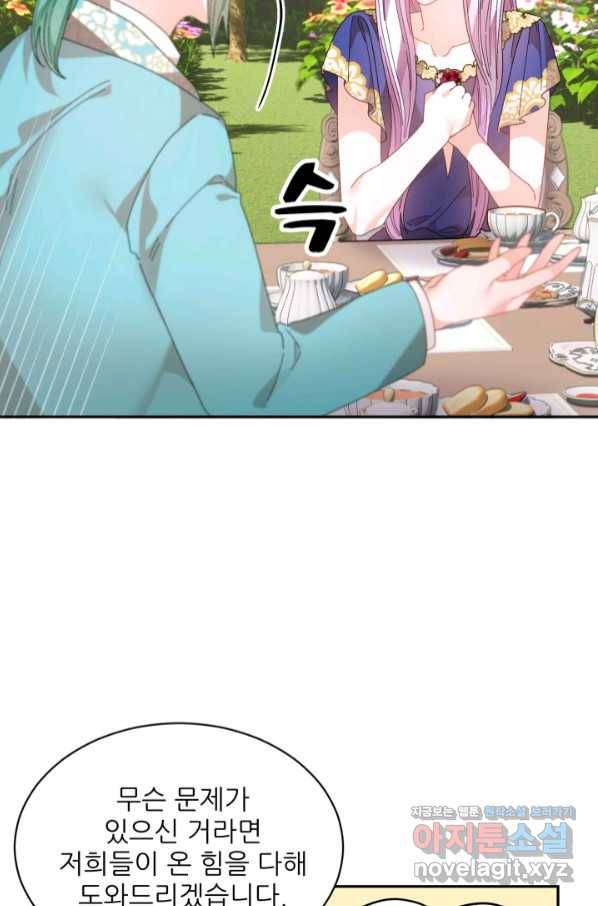 황비님? 황비님! 124화 17