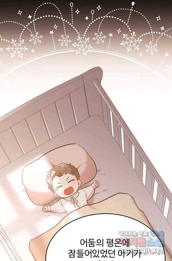 한 줄짜리 영애였을 터 127화 4