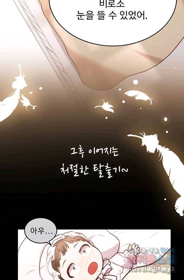 한 줄짜리 영애였을 터 127화 5