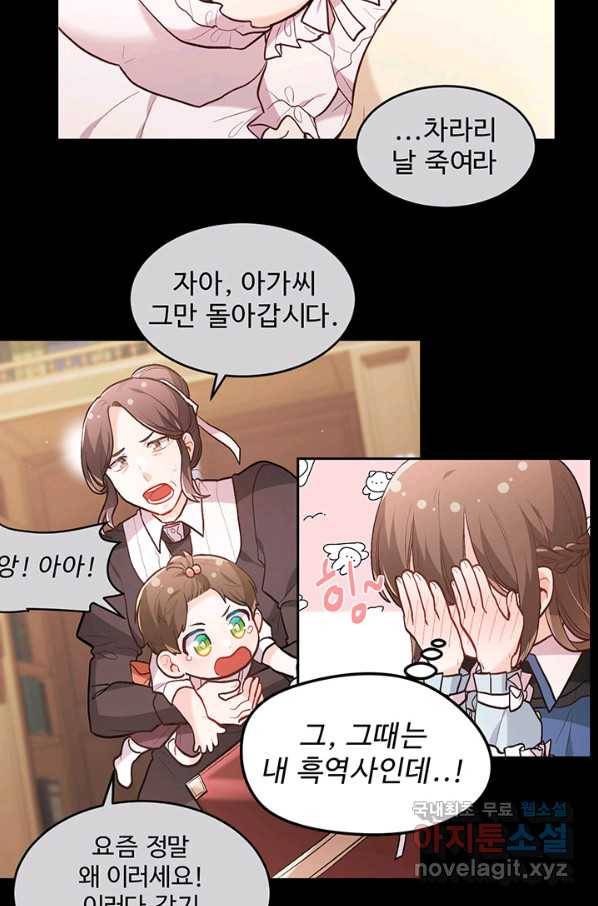 한 줄짜리 영애였을 터 127화 6