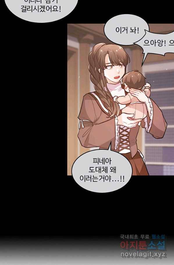 한 줄짜리 영애였을 터 127화 7