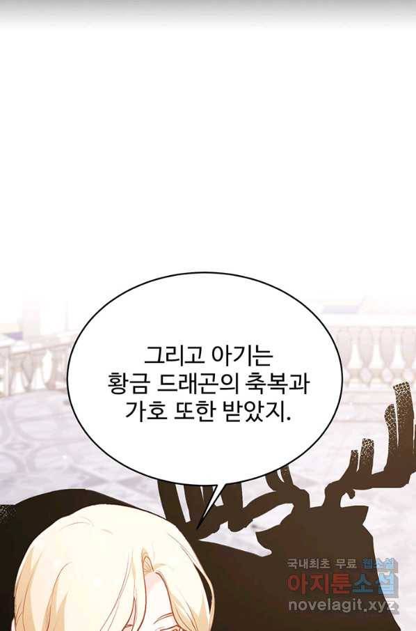 한 줄짜리 영애였을 터 127화 8