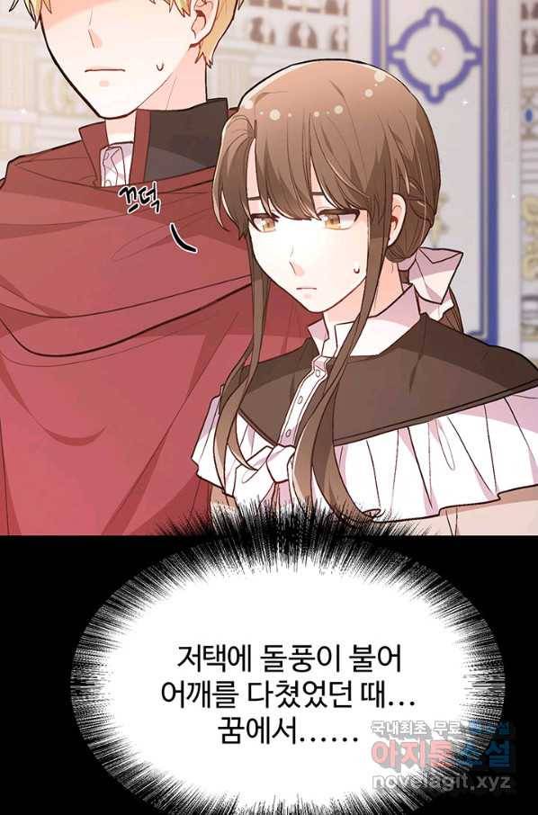 한 줄짜리 영애였을 터 127화 10