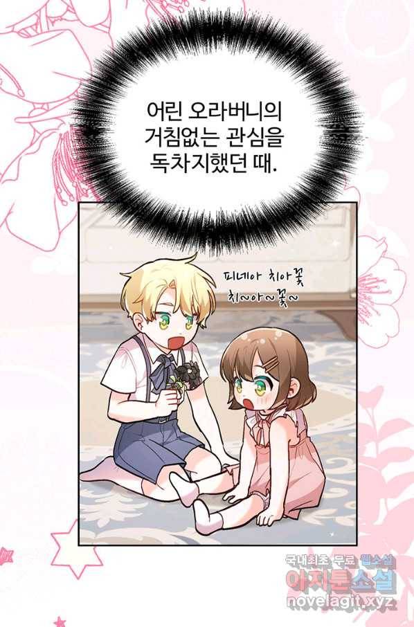 한 줄짜리 영애였을 터 127화 20