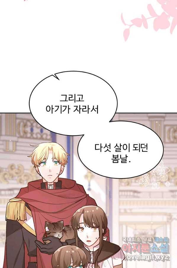 한 줄짜리 영애였을 터 127화 21